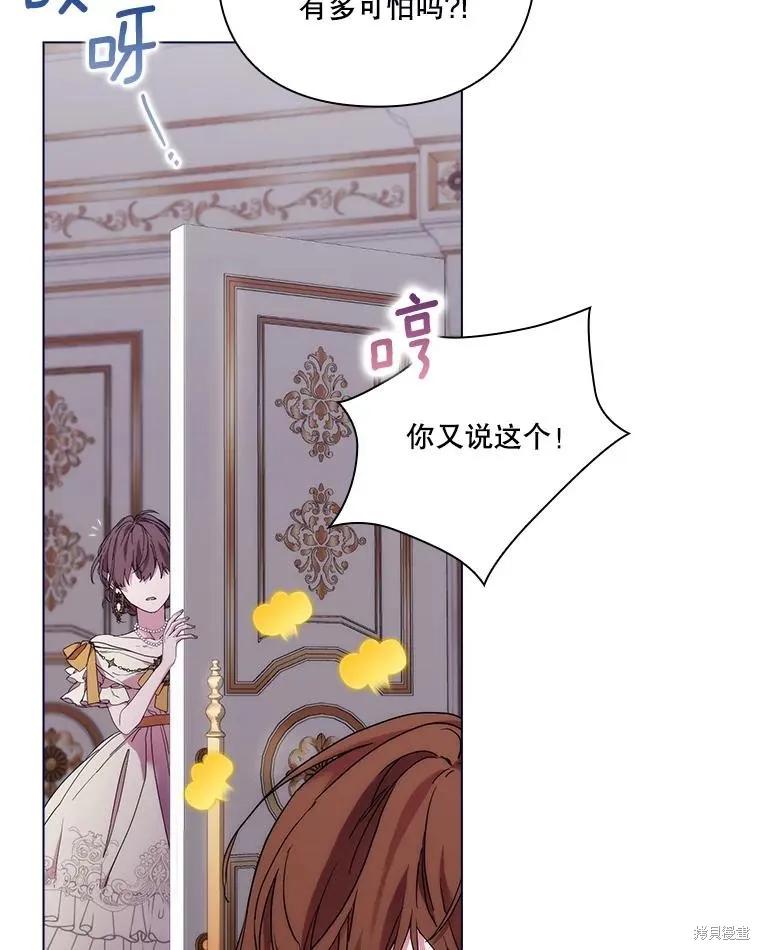 当恶女坠入爱河 - 第100话 - 第26张图