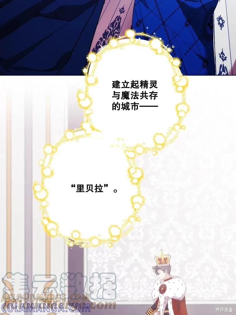 当恶女坠入爱河 - 第100话 - 第53张图