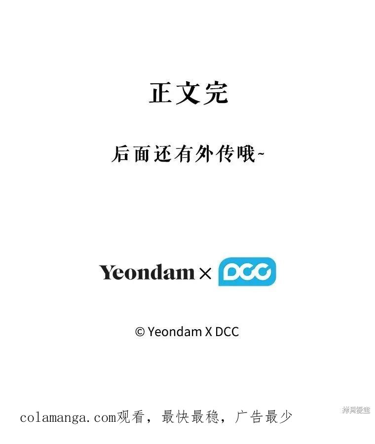 当恶女坠入爱河 - 第100话 - 第130张图