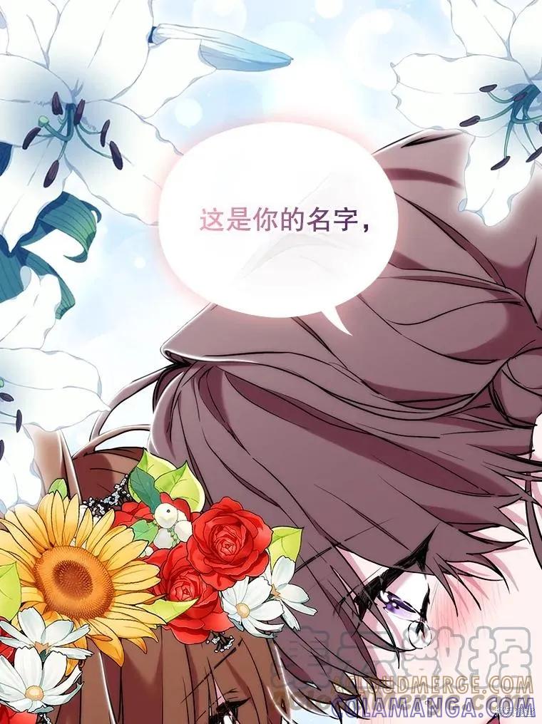 当恶女坠入爱河 - 第100话 - 第105张图