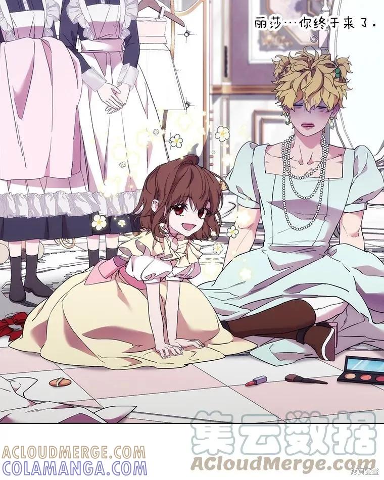 当恶女坠入爱河 - 第100话 - 第29张图