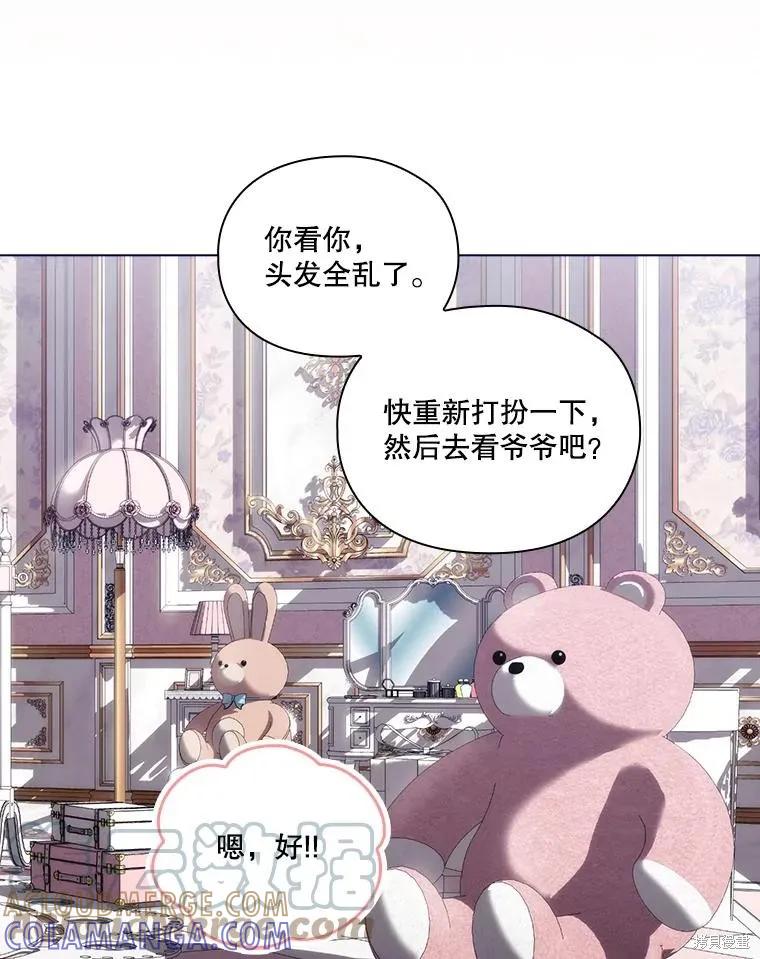 当恶女坠入爱河 - 第100话 - 第33张图