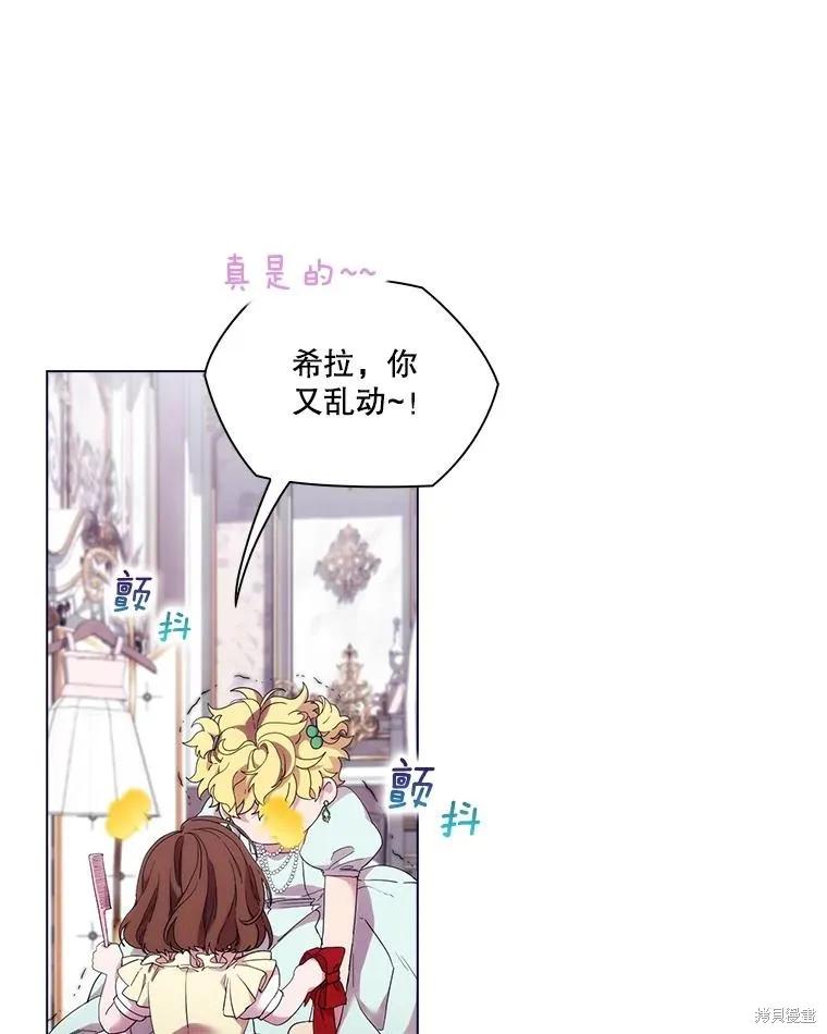 当恶女坠入爱河 - 第100话 - 第23张图