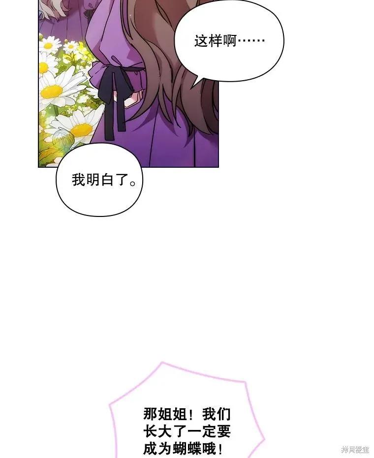 当恶女坠入爱河 - 第100话 - 第123张图