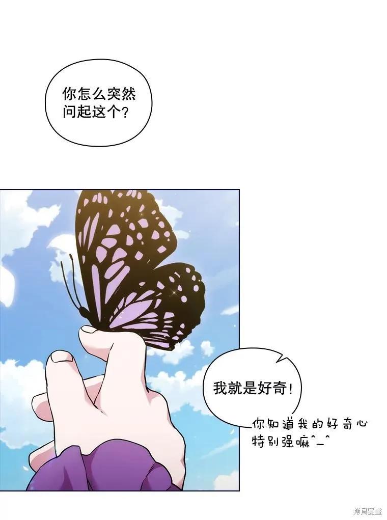 当恶女坠入爱河 - 第100话 - 第115张图