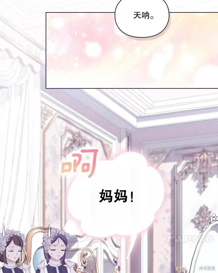 当恶女坠入爱河 - 第100话 - 第28张图