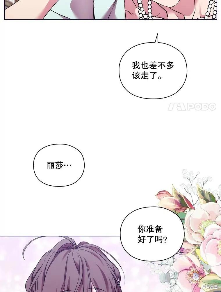 当恶女坠入爱河 - 第100话 - 第42张图