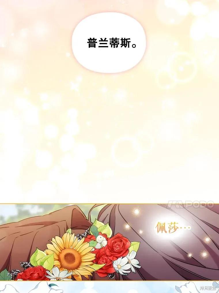 当恶女坠入爱河 - 第100话 - 第104张图