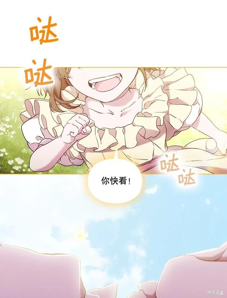 当恶女坠入爱河 - 第100话 - 第92张图