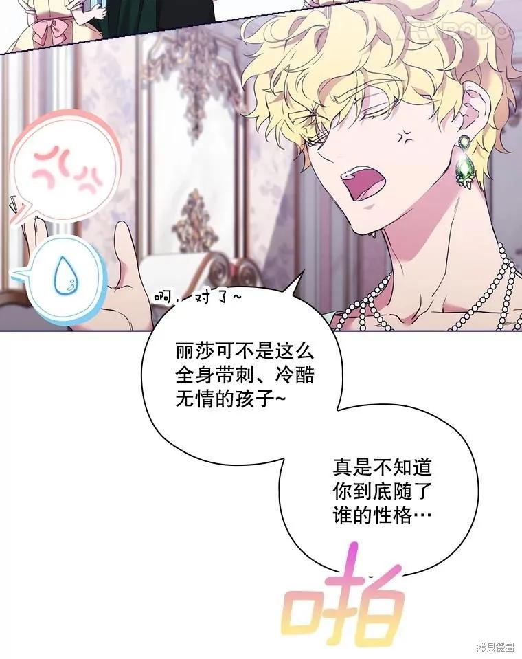 当恶女坠入爱河 - 第100话 - 第39张图