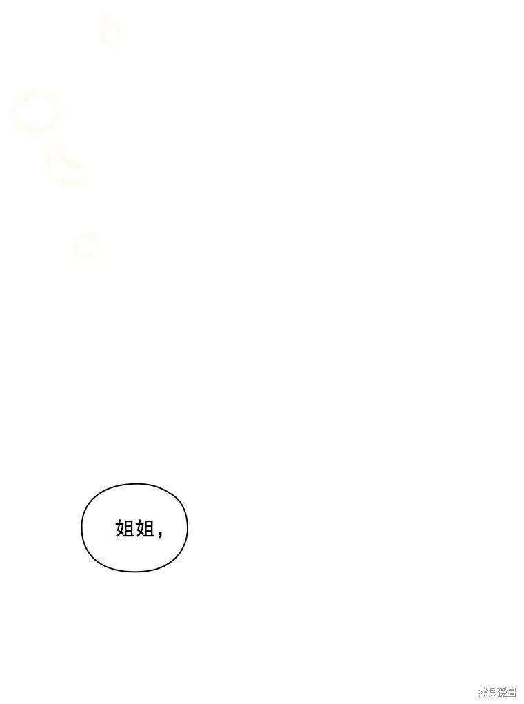 当恶女坠入爱河 - 第100话 - 第112张图