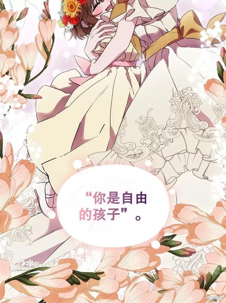 当恶女坠入爱河 - 第100话 - 第107张图