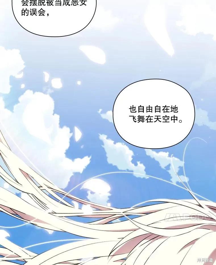 当恶女坠入爱河 - 第100话 - 第120张图