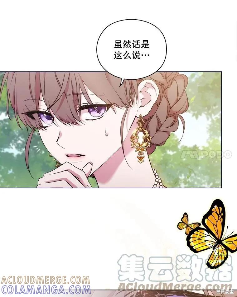 当恶女坠入爱河 - 第100话 - 第81张图