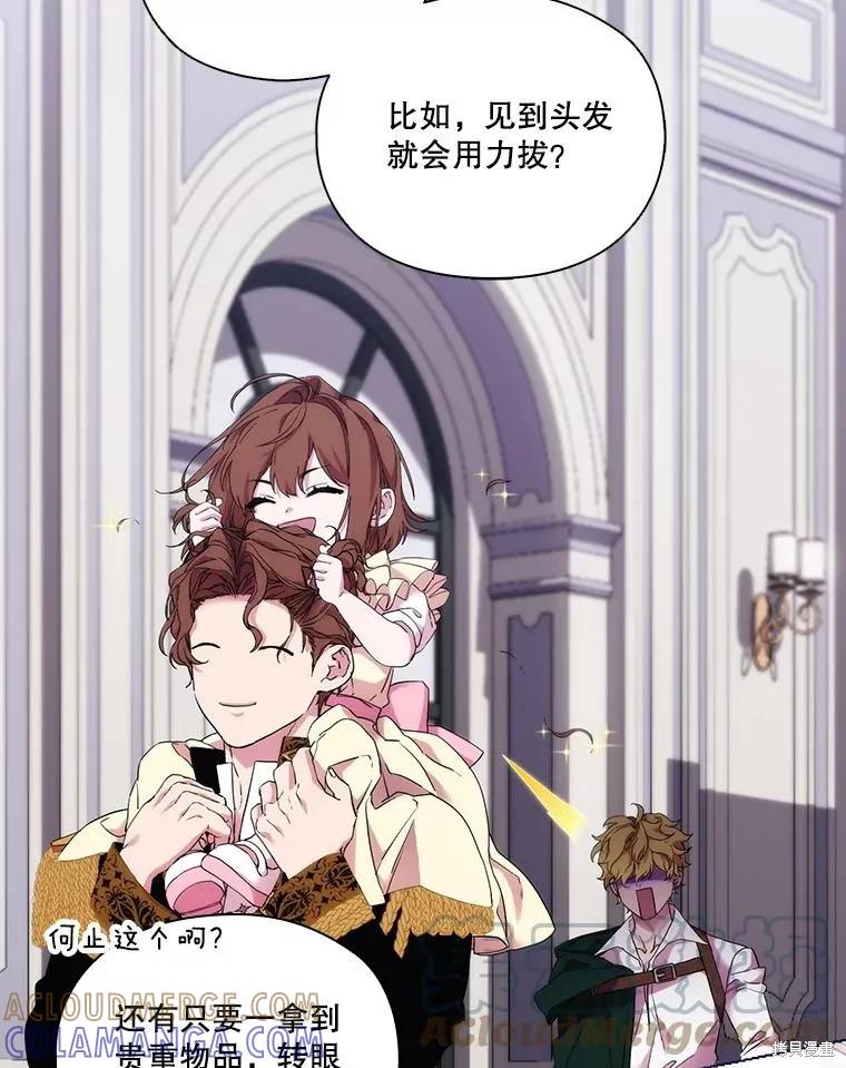 当恶女坠入爱河 - 第100话 - 第37张图