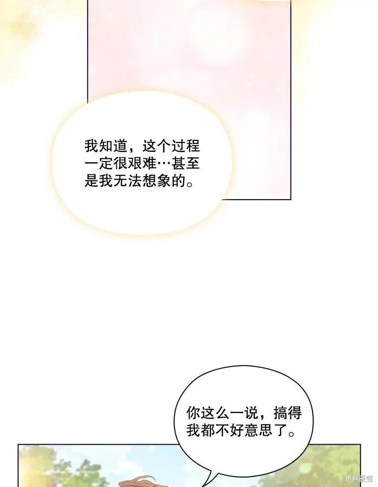 当恶女坠入爱河 - 第100话 - 第76张图