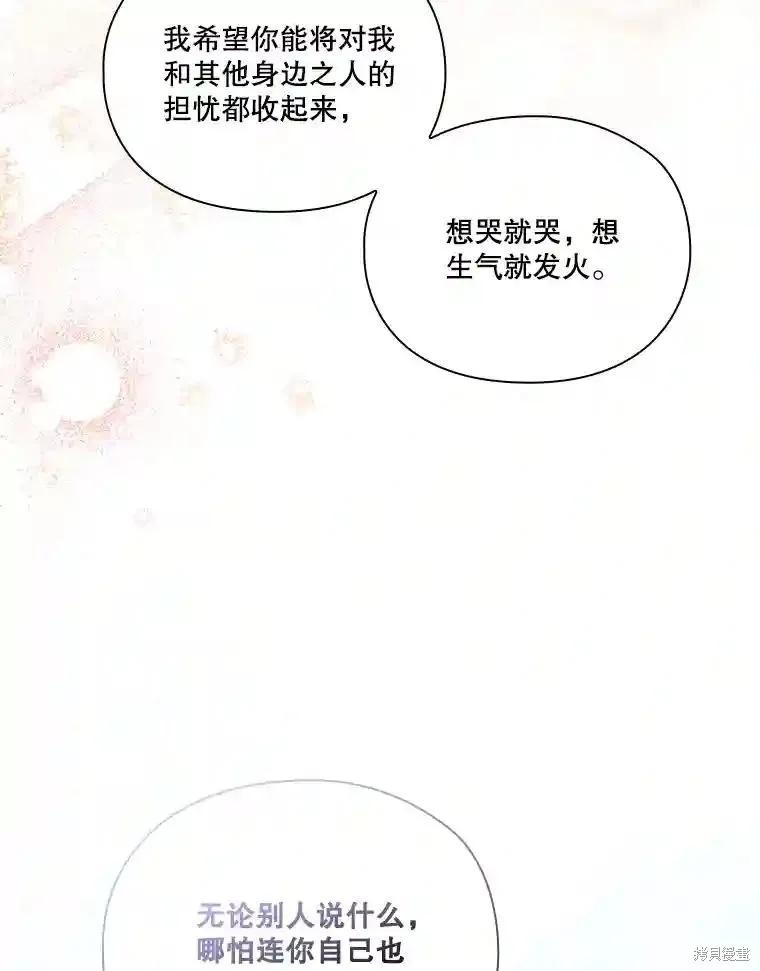 当恶女坠入爱河 - 第101话 - 第106张图