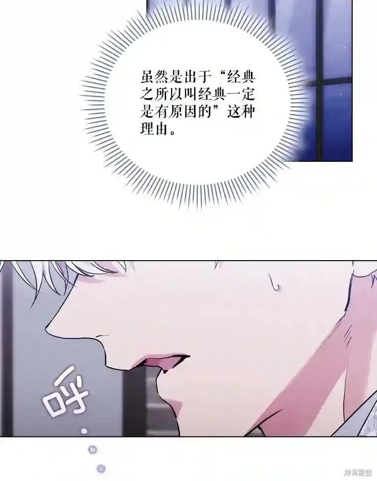 当恶女坠入爱河 - 第101话 - 第66张图