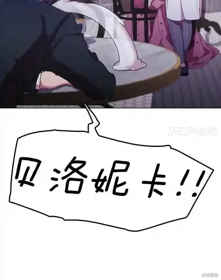 当恶女坠入爱河 - 第101话 - 第88张图