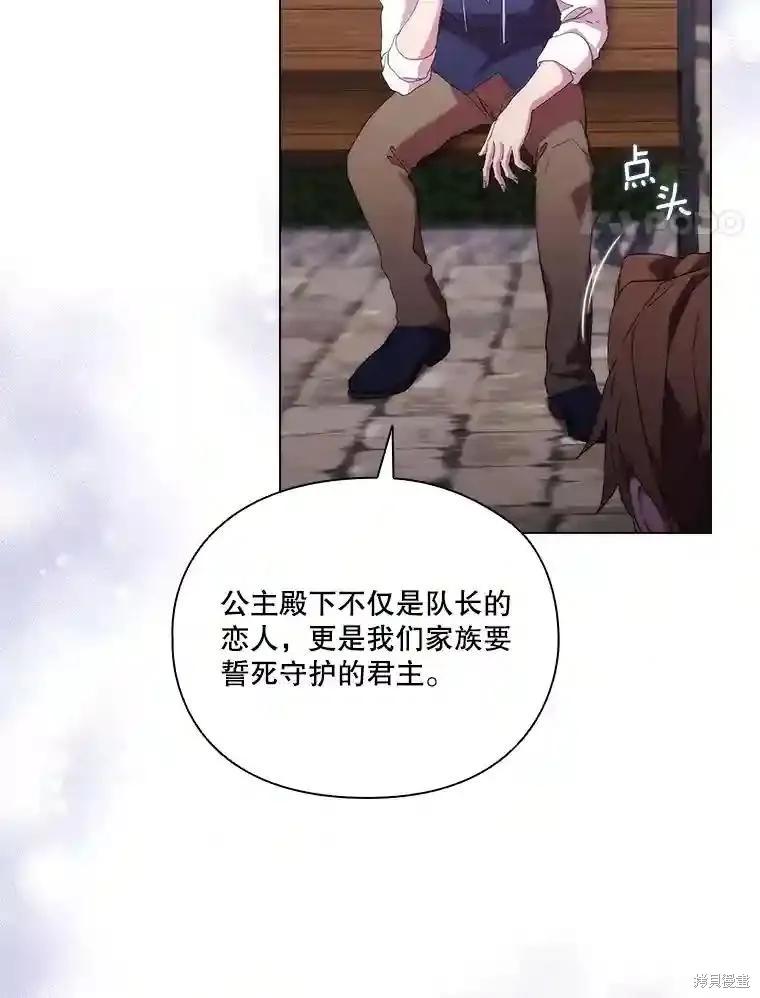 当恶女坠入爱河 - 第101话 - 第44张图