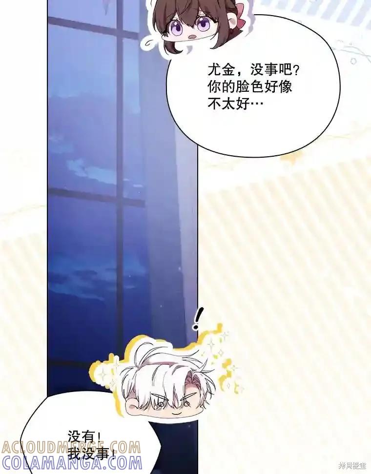 当恶女坠入爱河 - 第101话 - 第97张图