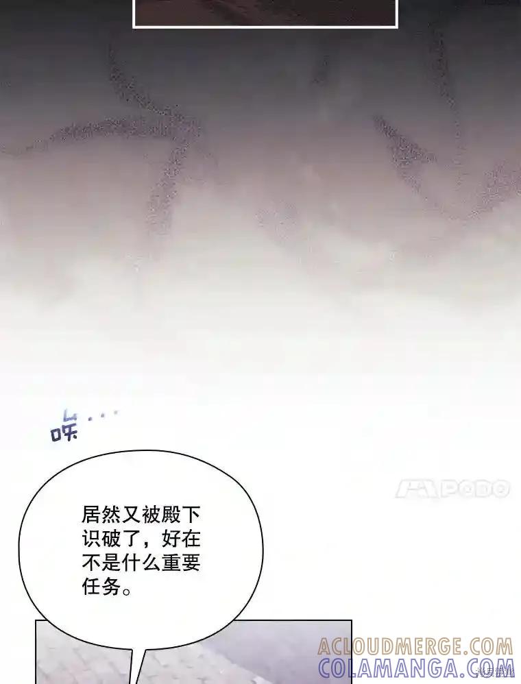 当恶女坠入爱河 - 第101话 - 第37张图