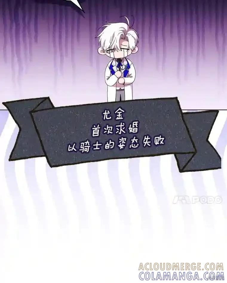 当恶女坠入爱河 - 第101话 - 第81张图