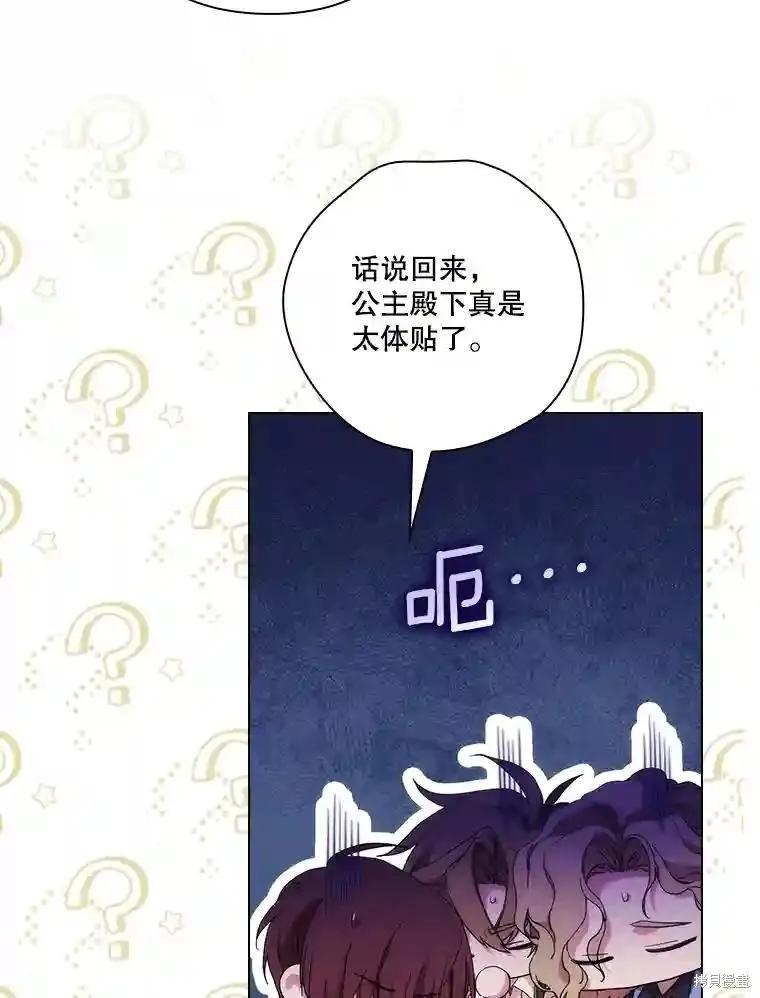 当恶女坠入爱河 - 第101话 - 第39张图