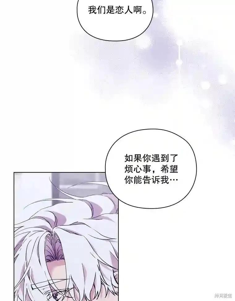 当恶女坠入爱河 - 第101话 - 第100张图