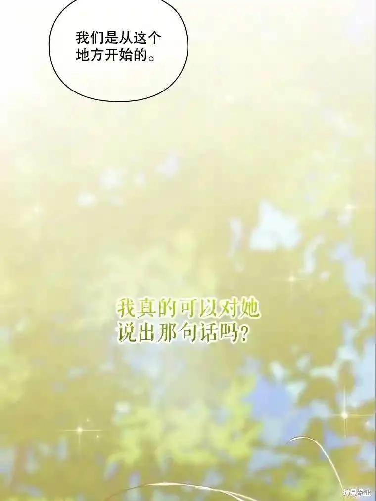 当恶女坠入爱河 - 第101话 - 第16张图