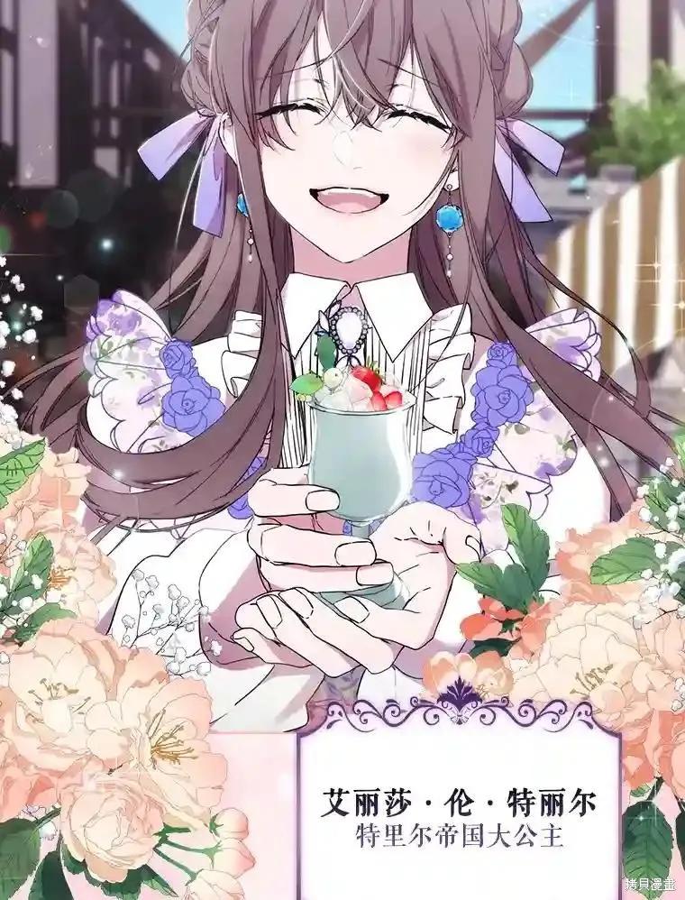 当恶女坠入爱河 - 第101话 - 第32张图