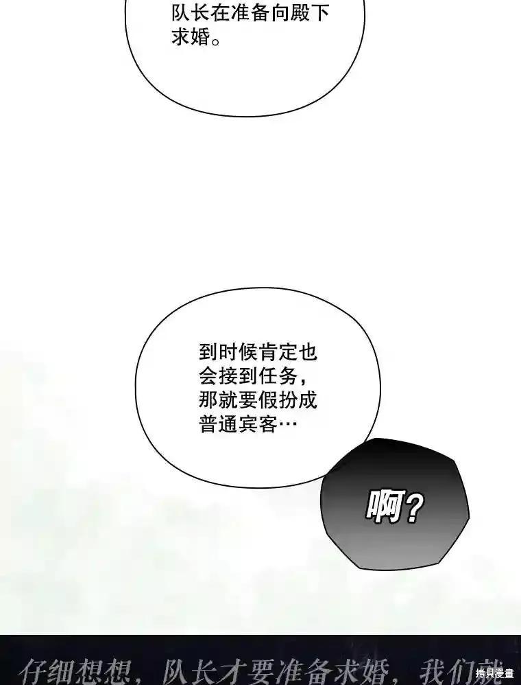 当恶女坠入爱河 - 第101话 - 第46张图