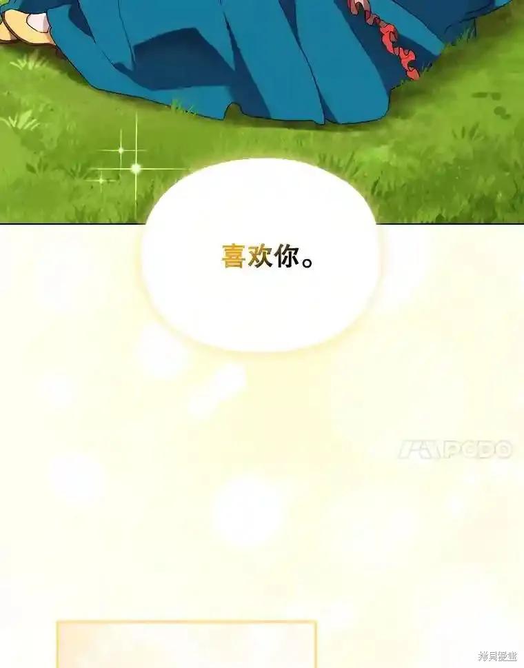 当恶女坠入爱河 - 第101话 - 第7张图