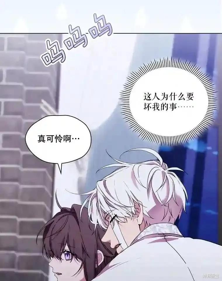 当恶女坠入爱河 - 第101话 - 第94张图