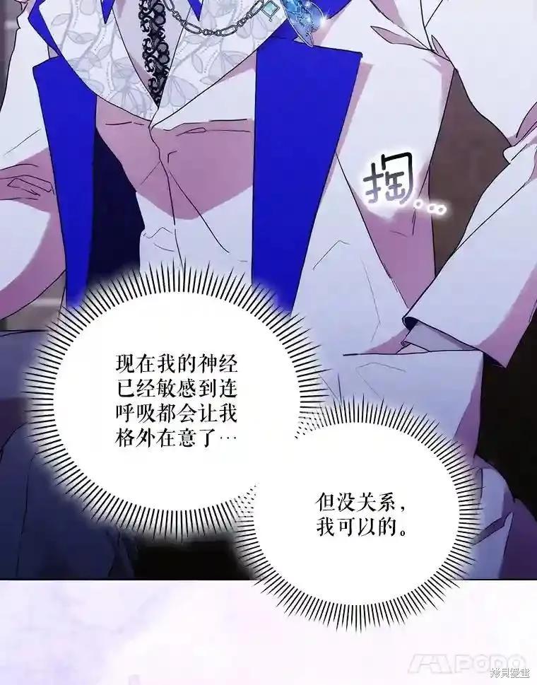 当恶女坠入爱河 - 第101话 - 第68张图