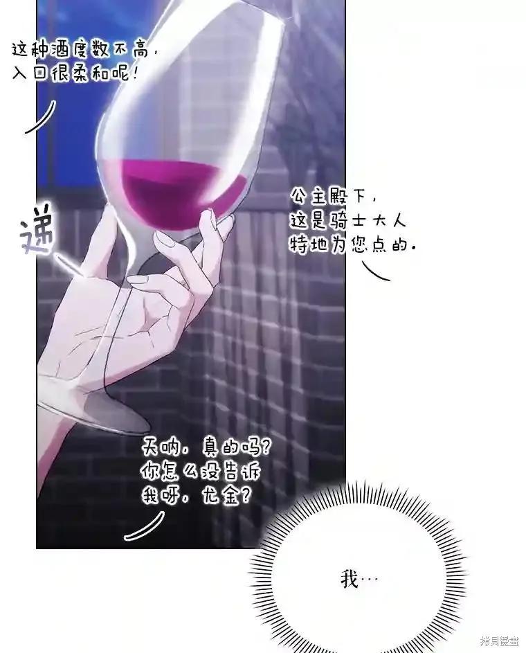 当恶女坠入爱河 - 第101话 - 第72张图