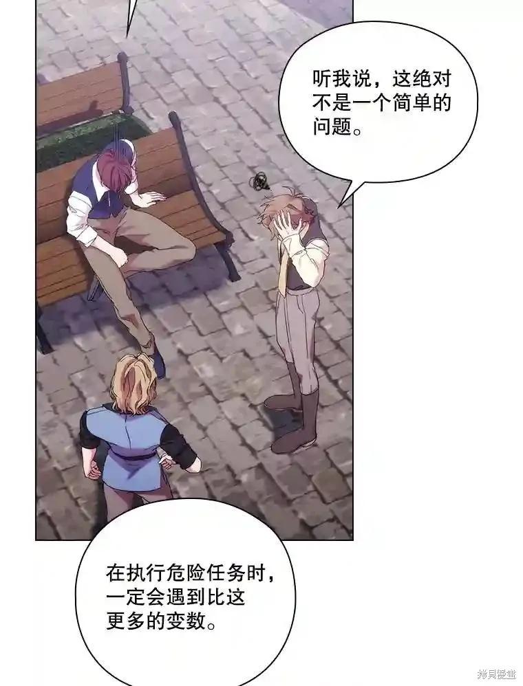 当恶女坠入爱河 - 第101话 - 第38张图