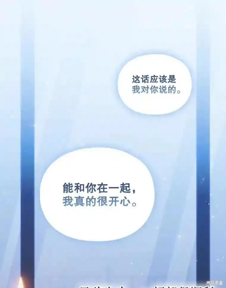 当恶女坠入爱河 - 第101话 - 第62张图