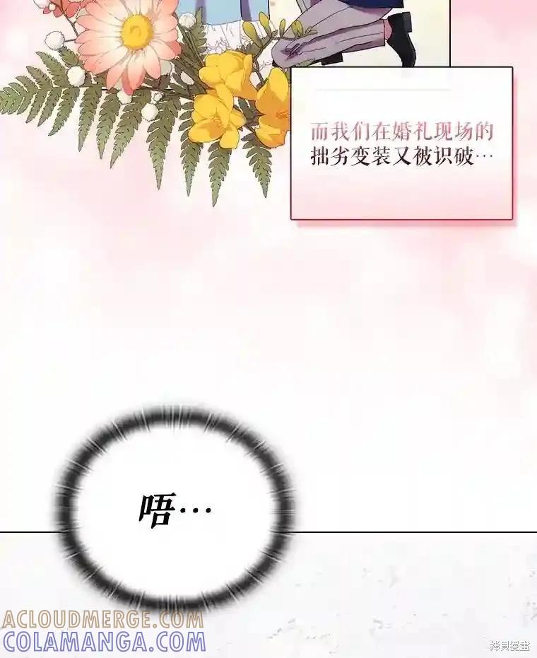 当恶女坠入爱河 - 第101话 - 第49张图