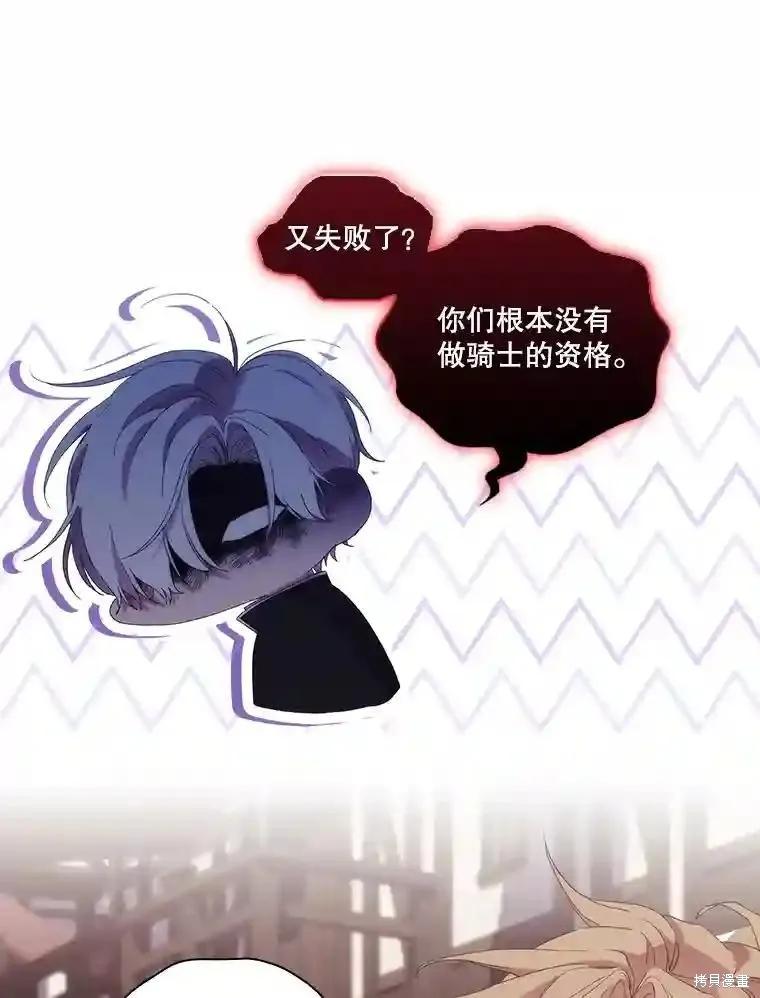 当恶女坠入爱河 - 第101话 - 第35张图