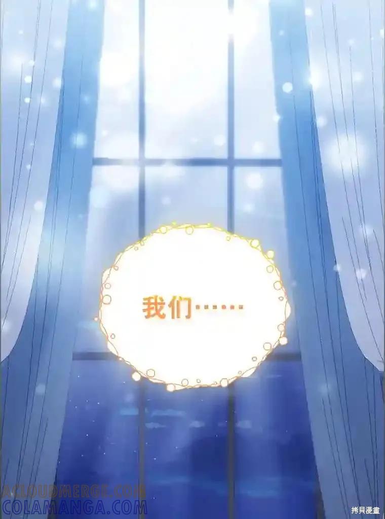 当恶女坠入爱河 - 第101话 - 第117张图