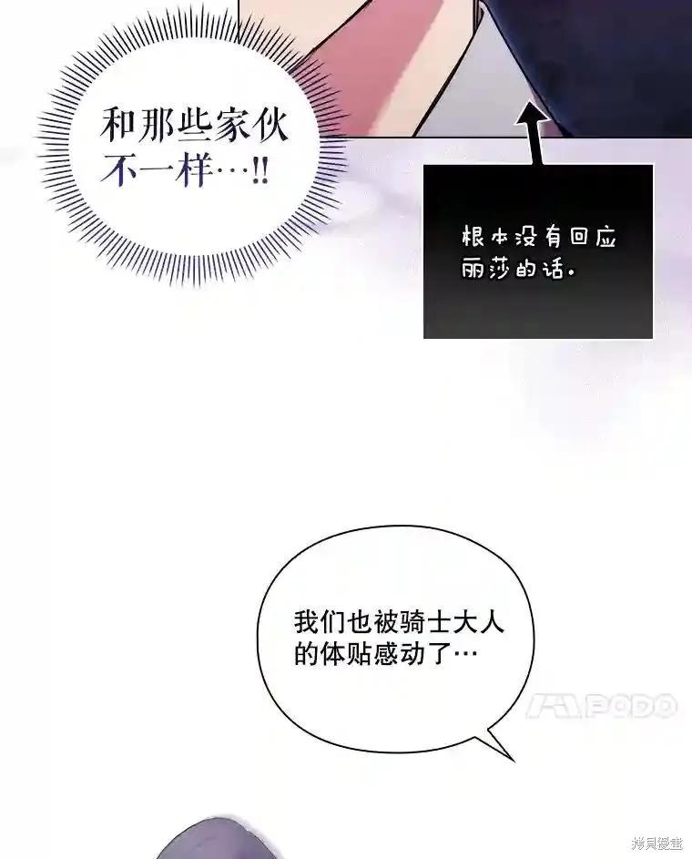 当恶女坠入爱河 - 第101话 - 第74张图