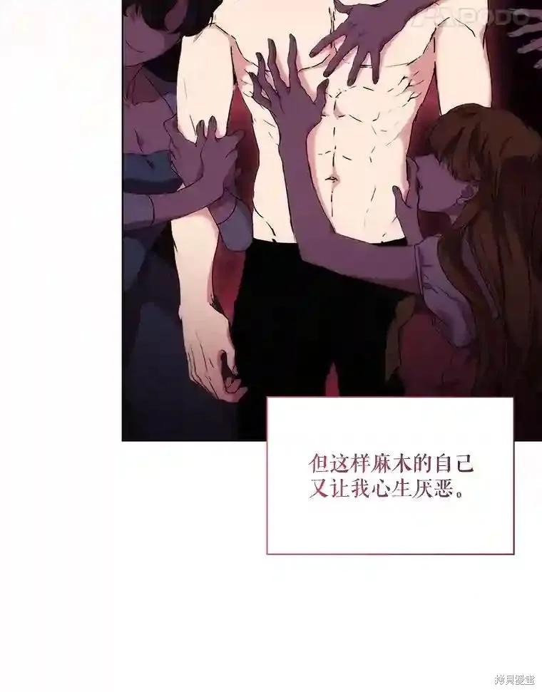 当恶女坠入爱河 - 第101话 - 第11张图