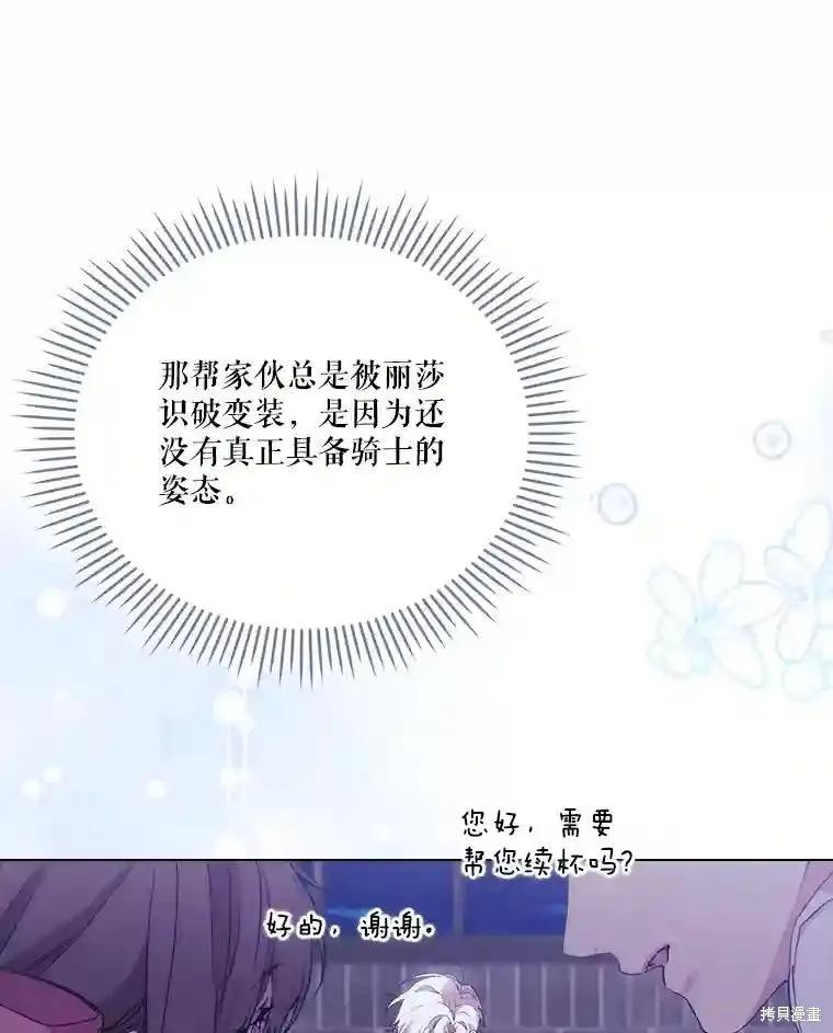 当恶女坠入爱河 - 第101话 - 第70张图