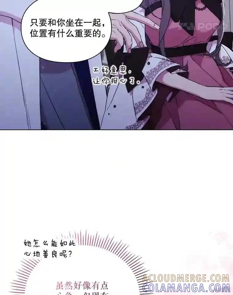 当恶女坠入爱河 - 第101话 - 第85张图