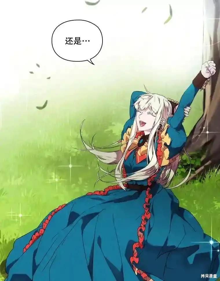 当恶女坠入爱河 - 第101话 - 第6张图