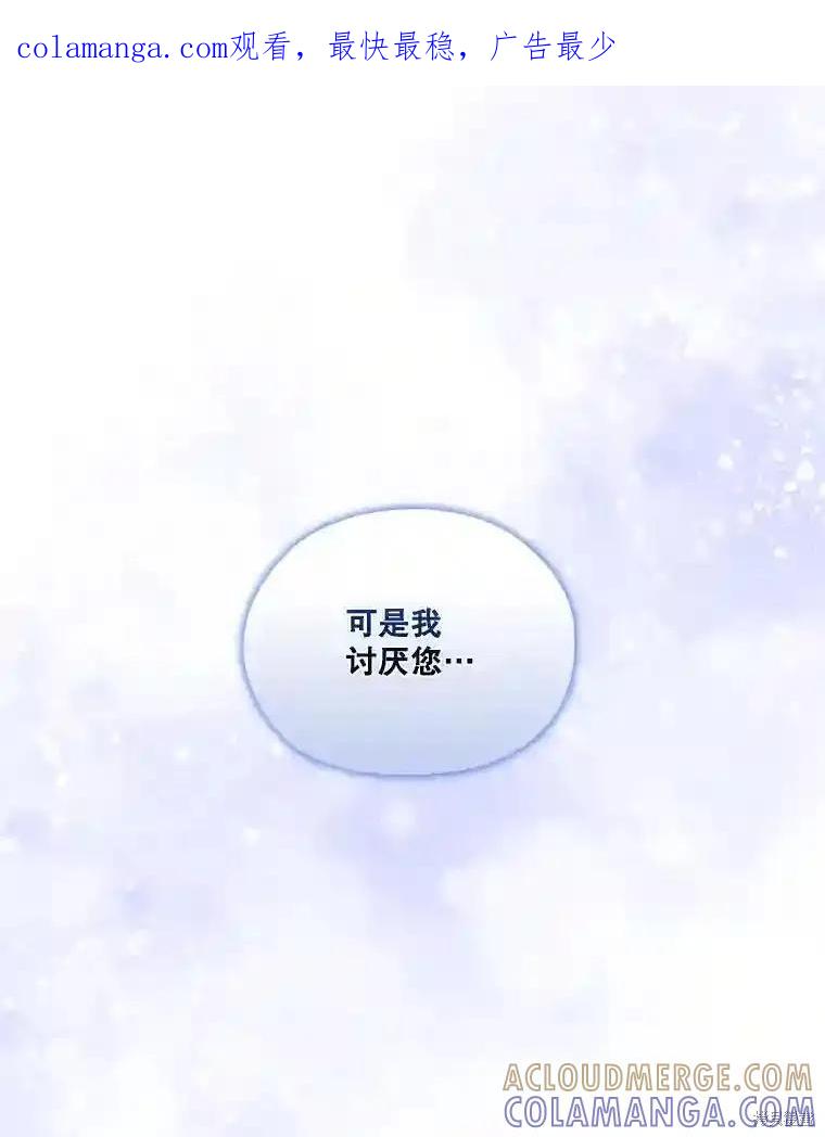 当恶女坠入爱河 - 第101话 - 第1张图