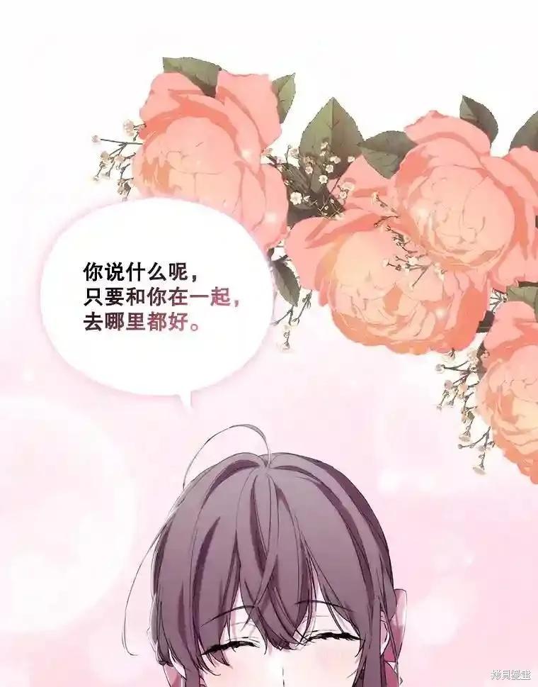 当恶女坠入爱河 - 第101话 - 第59张图