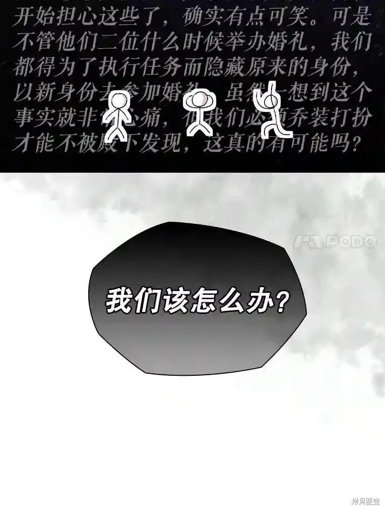 当恶女坠入爱河 - 第101话 - 第47张图