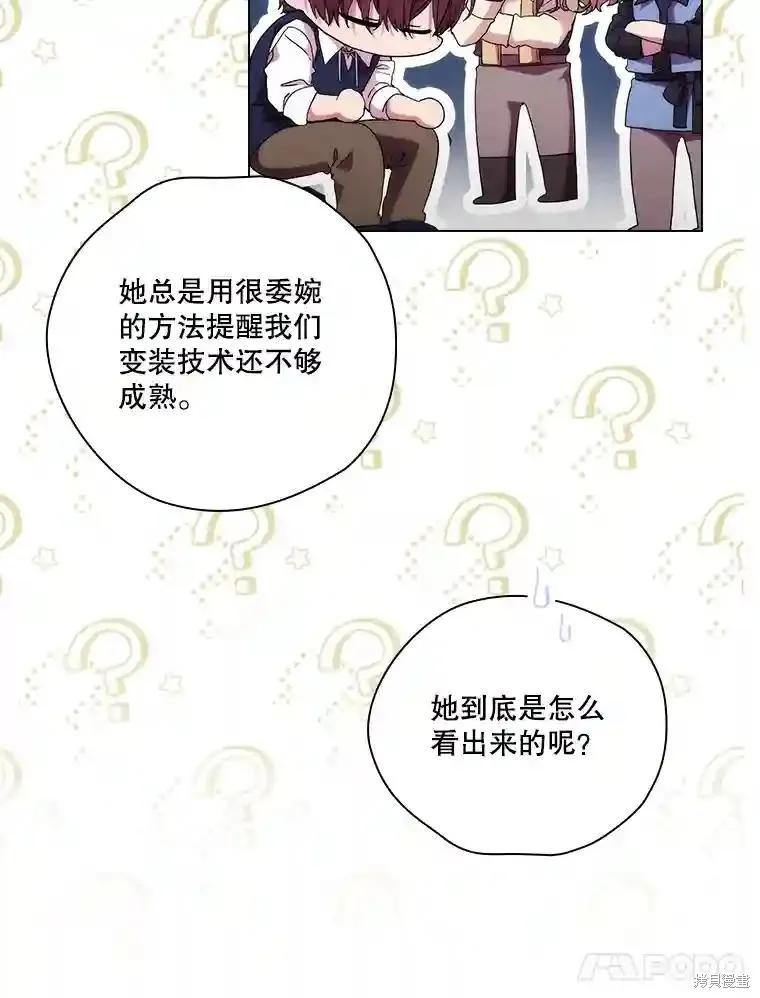 当恶女坠入爱河 - 第101话 - 第40张图